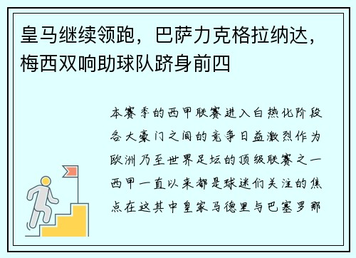 皇马继续领跑，巴萨力克格拉纳达，梅西双响助球队跻身前四