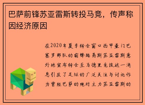 巴萨前锋苏亚雷斯转投马竞，传声称因经济原因