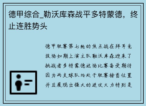 德甲综合_勒沃库森战平多特蒙德，终止连胜势头