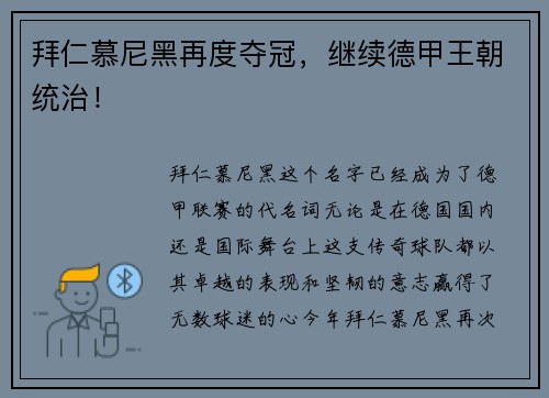 拜仁慕尼黑再度夺冠，继续德甲王朝统治！