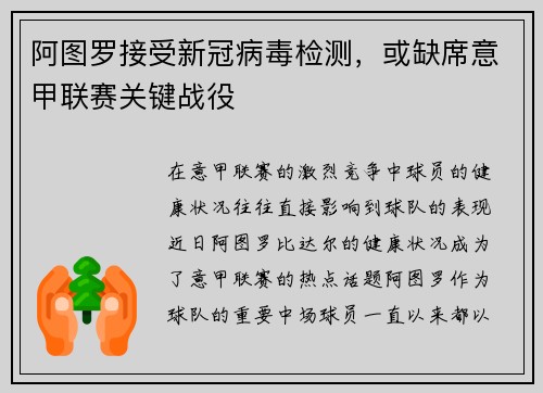 阿图罗接受新冠病毒检测，或缺席意甲联赛关键战役