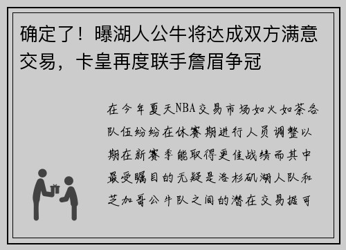 确定了！曝湖人公牛将达成双方满意交易，卡皇再度联手詹眉争冠