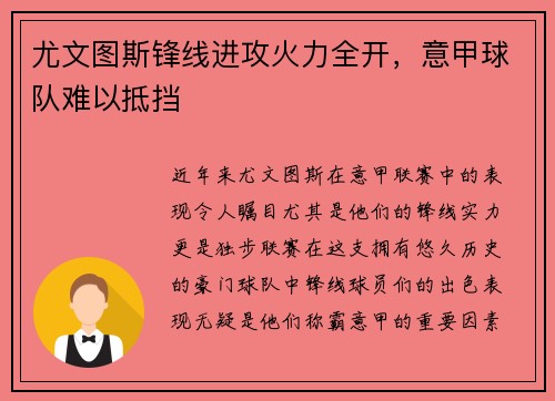 尤文图斯锋线进攻火力全开，意甲球队难以抵挡