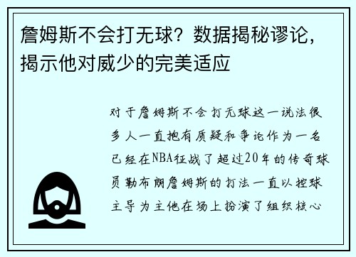 詹姆斯不会打无球？数据揭秘谬论，揭示他对威少的完美适应