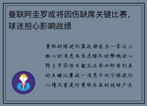 曼联阿圭罗或将因伤缺席关键比赛，球迷担心影响战绩