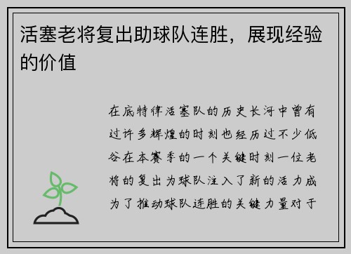 活塞老将复出助球队连胜，展现经验的价值