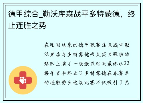 德甲综合_勒沃库森战平多特蒙德，终止连胜之势