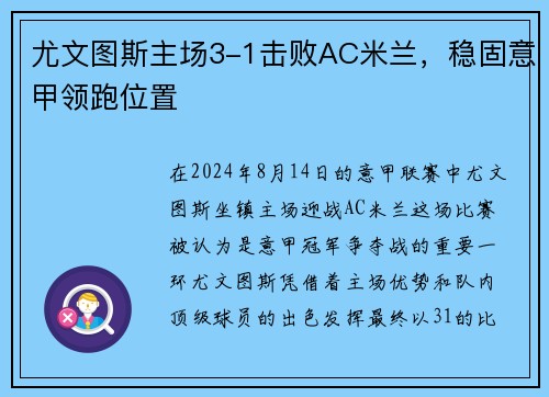 尤文图斯主场3-1击败AC米兰，稳固意甲领跑位置