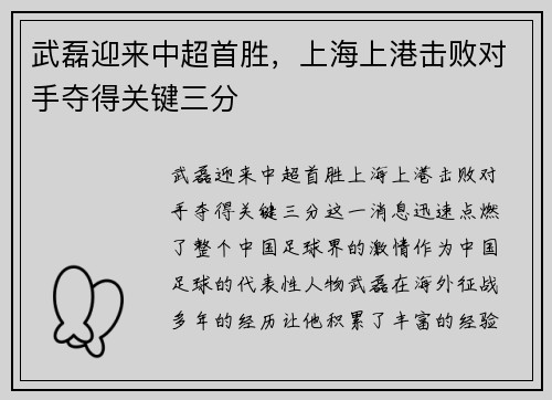 武磊迎来中超首胜，上海上港击败对手夺得关键三分