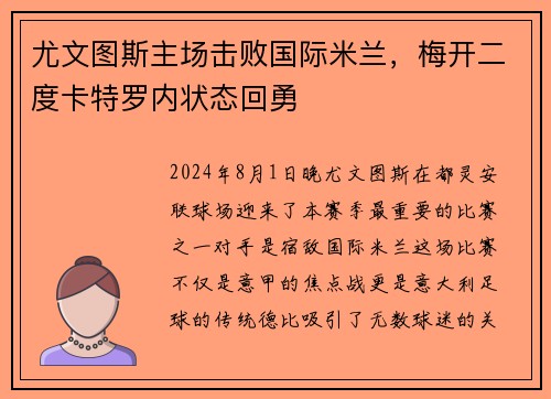 尤文图斯主场击败国际米兰，梅开二度卡特罗内状态回勇