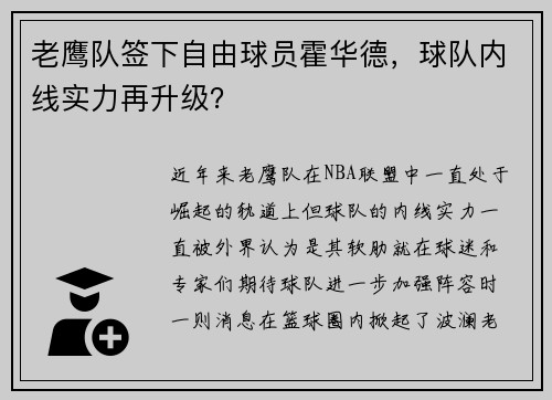 老鹰队签下自由球员霍华德，球队内线实力再升级？