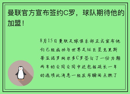 曼联官方宣布签约C罗，球队期待他的加盟！