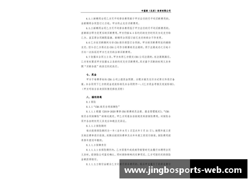 CBA联赛新政策出炉！球员合同最长限制五年，俱乐部财务透明度要求更高